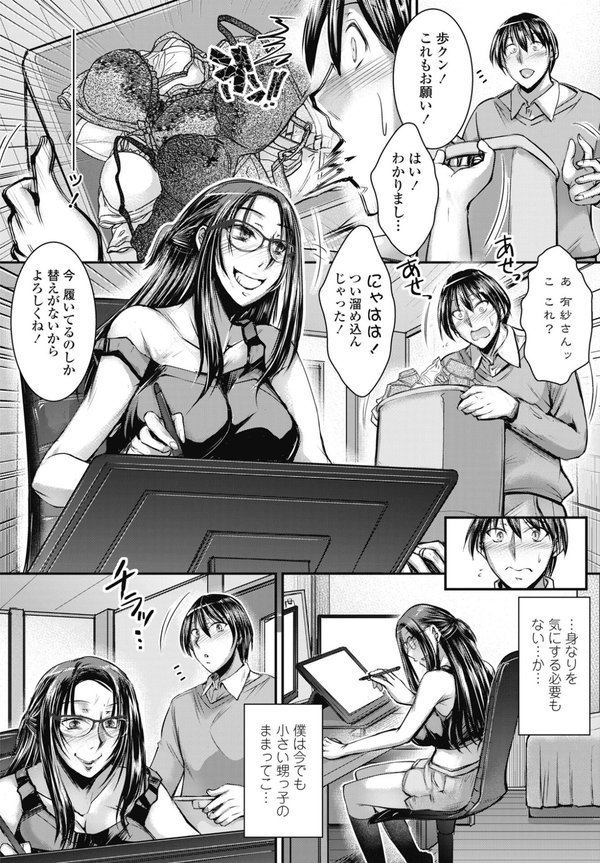 マンガ家義伯母のおてつだい（単話） エロ画像 002