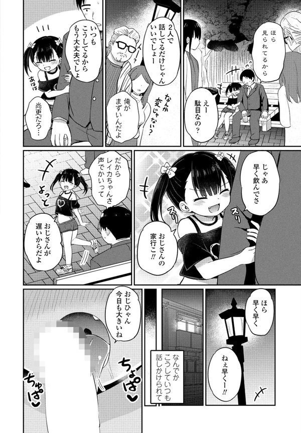 レイカ様に任せなさい！！（単話） エロ画像 002