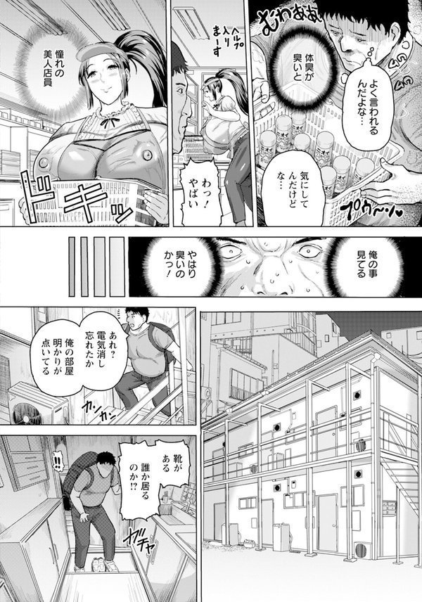 スメル＆セレブ 【単話】（単話） エロ画像 002