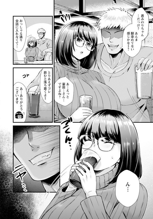 ジミ娘の牝覚め 【単話】（単話） エロ画像 002