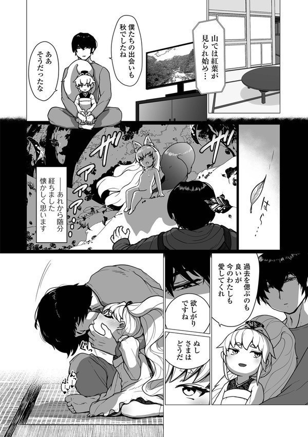 愛妻こよいさん（単話） エロ画像 002