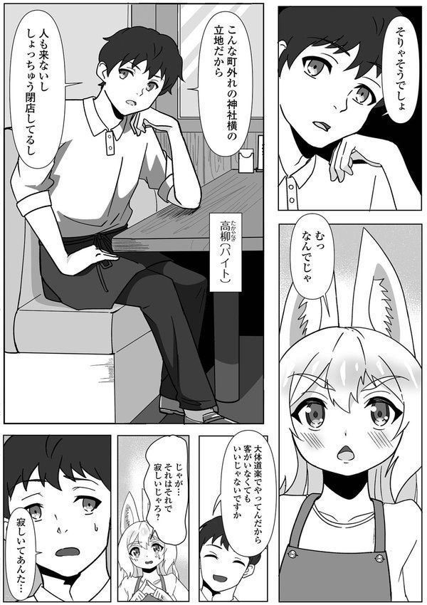 狐喫茶でしっぽりと（単話） エロ画像 002