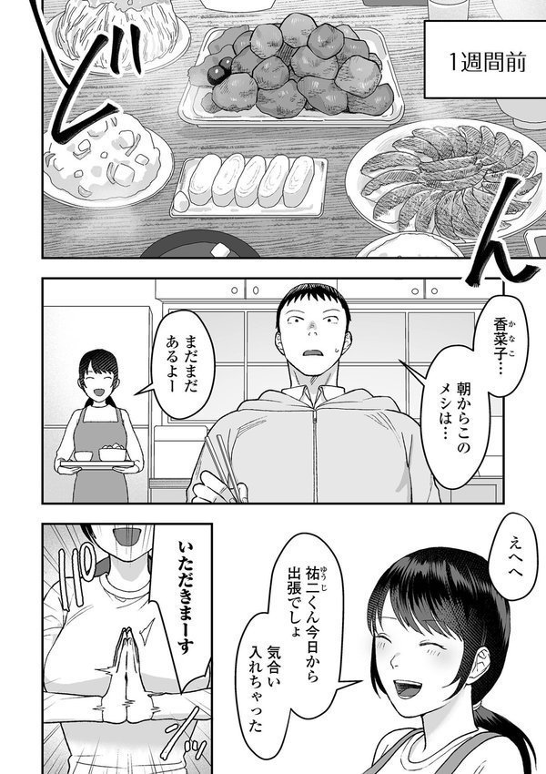 いっぱい食べる君がスキ（単話） エロ画像 002