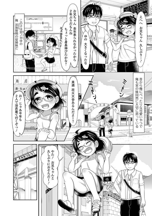 なつが終わっても（単話） エロ画像 002