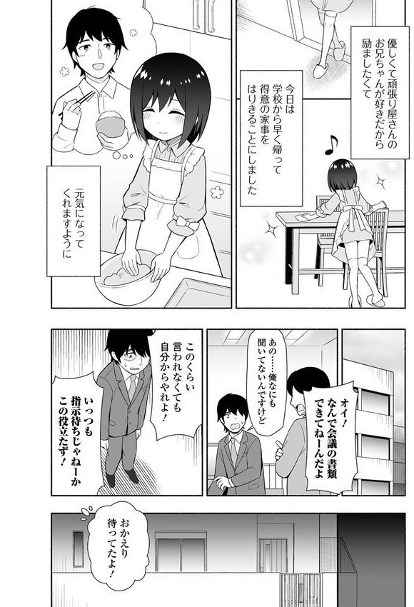 ぽかぽか・ほーむ（単話） エロ画像 002