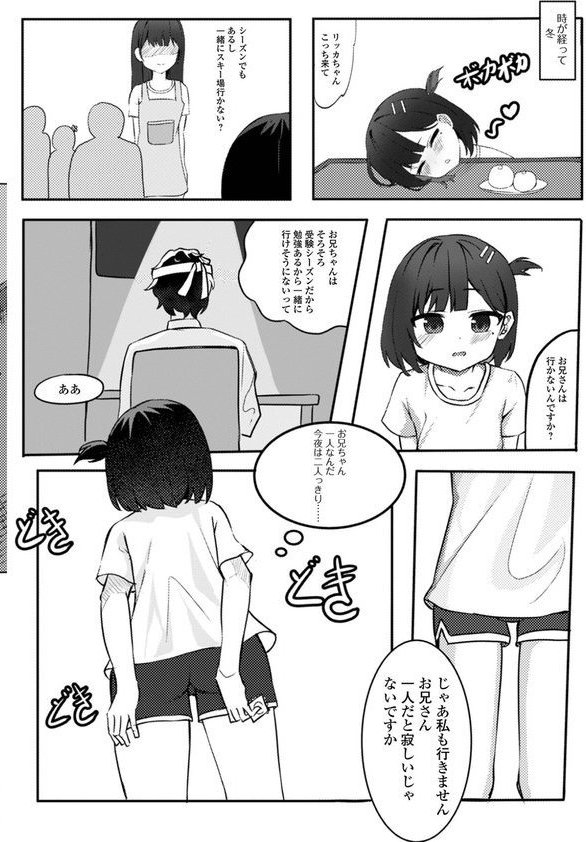 おにちゃん独占（単話） エロ画像 002