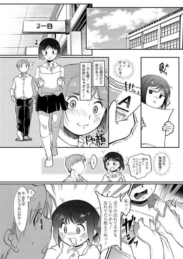 言わなきゃ！（単話） エロ画像 002