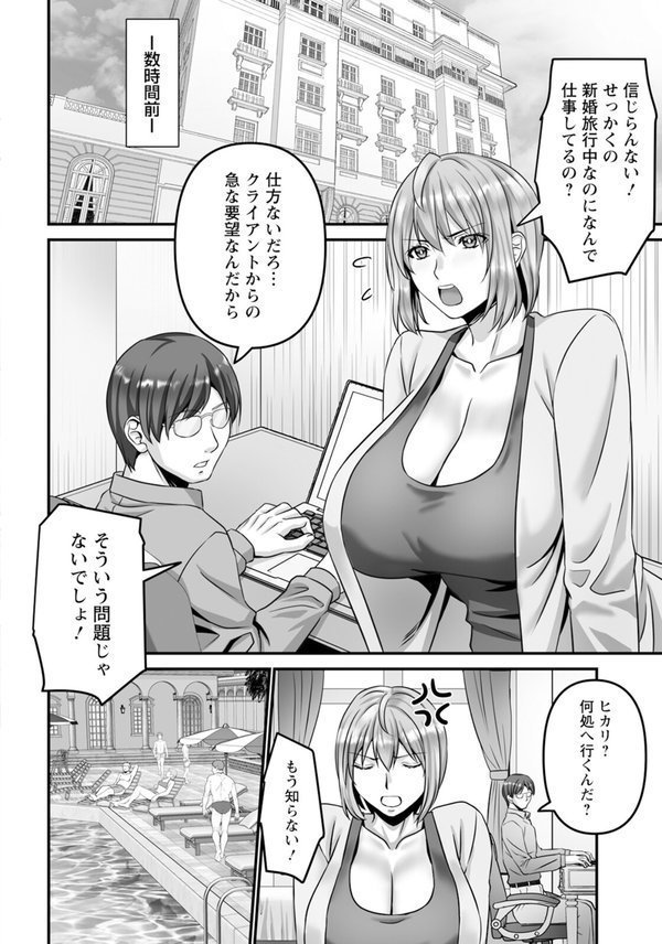 ハメられた新妻 【単話】（単話） エロ画像 002