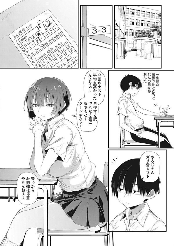 窓の向こうの幼馴染（単話） エロ画像 002