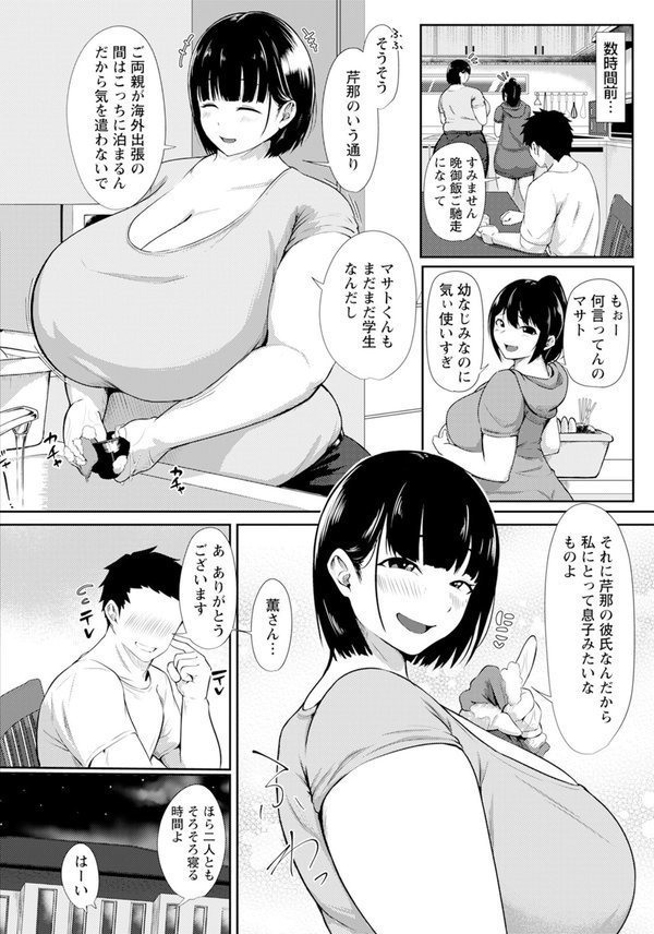 かのはは 〜裏切りの肉欲〜 【単話】（単話） エロ画像 002