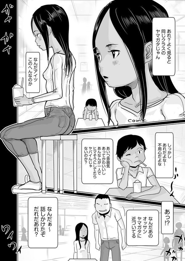 クラスの女子のワレメにせぇしを出した話（単話） エロ画像 002