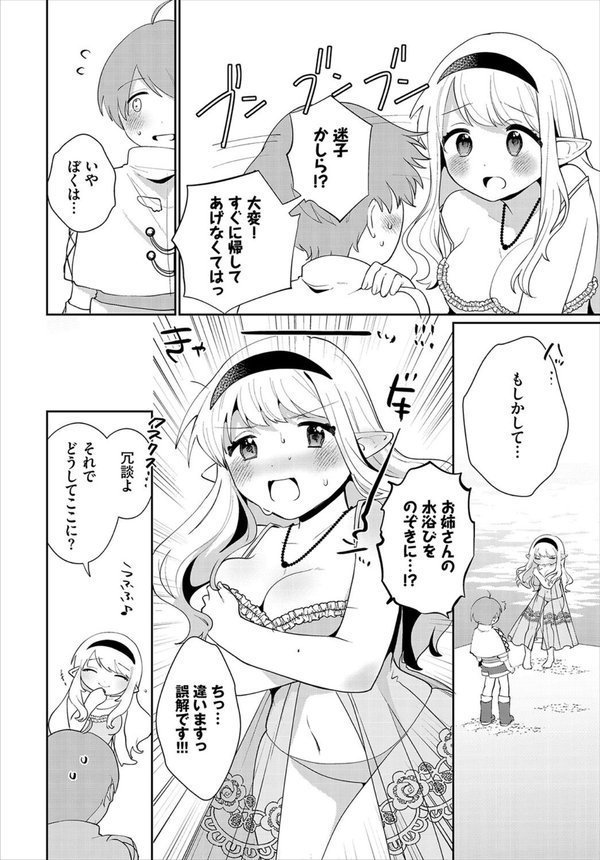 女神の泉の性浴場（単話） エロ画像 002