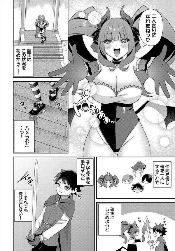 魔王討伐イってみる？（単話） エロ画像 002