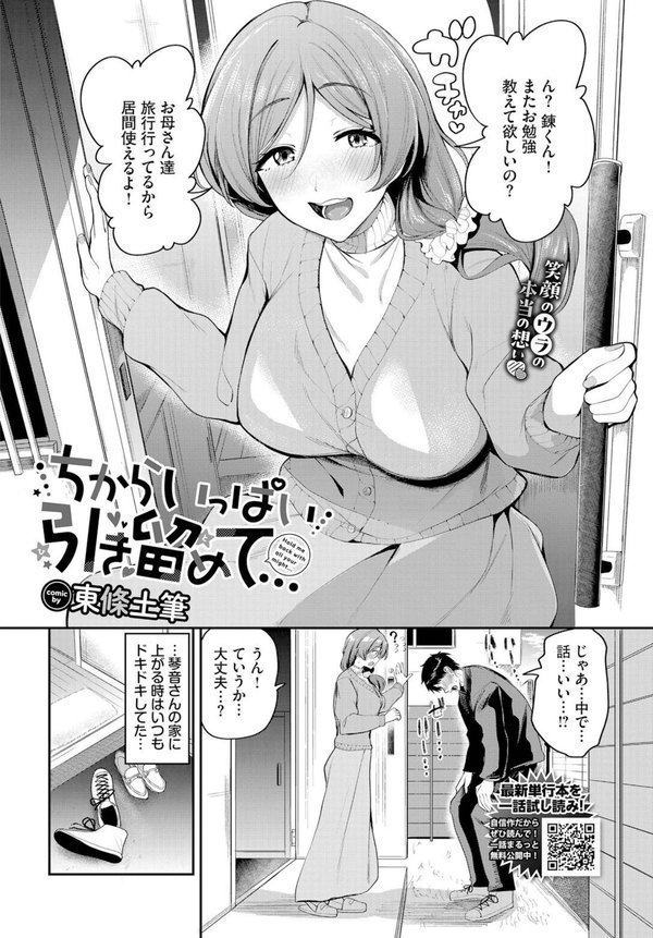 ちからいっぱい引き留めて…（単話） エロ画像 002