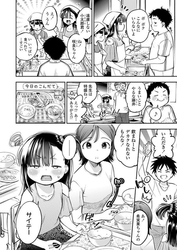 ケンカするほどナカがいい◆（単話） エロ画像 002