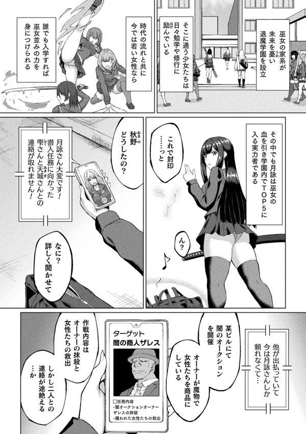 快楽に溺れたJK退魔士【単話】（単話） エロ画像 002