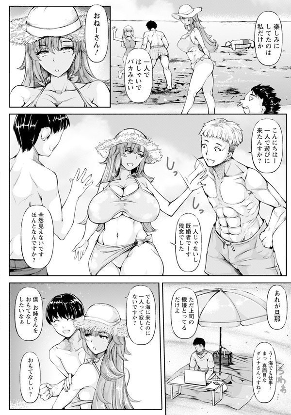 浜辺のオナホ妻 【単話】（単話） エロ画像 002