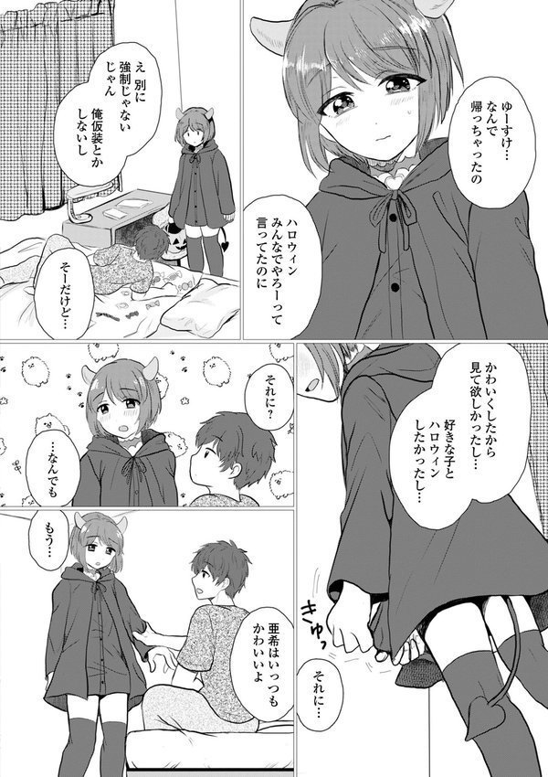 あまとろサキュバス（単話） エロ画像 002