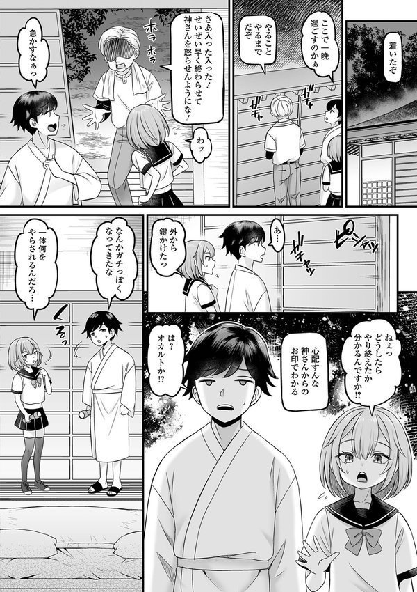 ○○するまで出られない小屋（単話） エロ画像 002