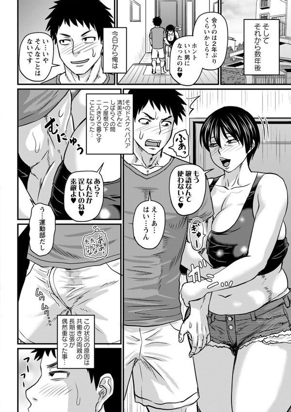 ドスケベ叔母さんと二人暮らし（単話） エロ画像 002