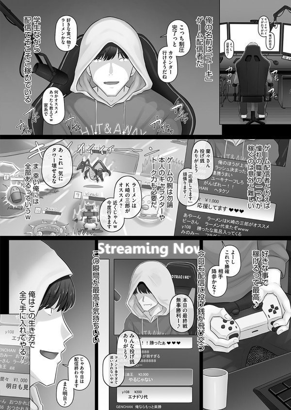 ゲーム配信者と人妻ゲーマー（単話） エロ画像 002