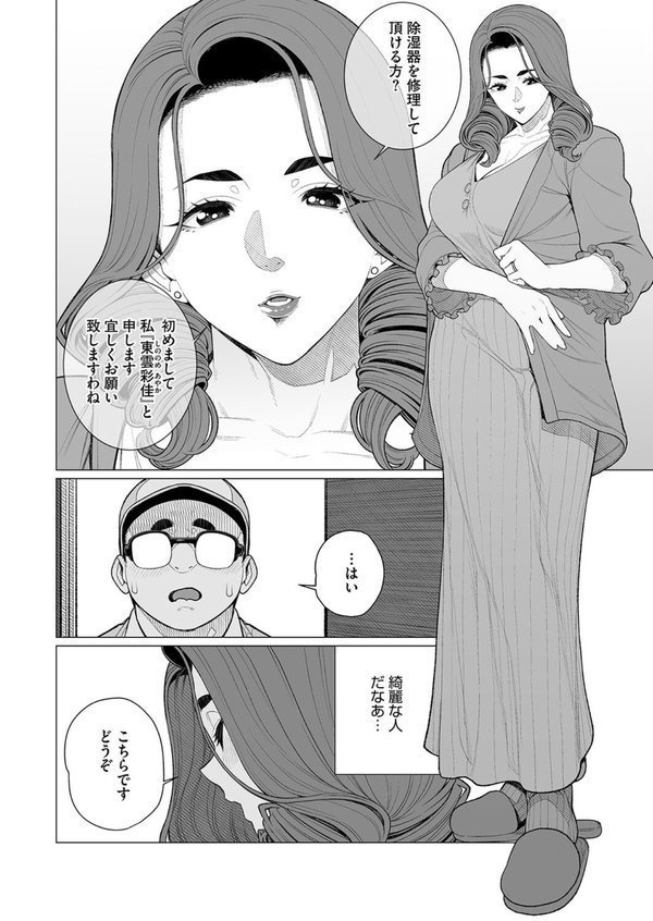 セレブ奥様はお困りです（単話） エロ画像 002