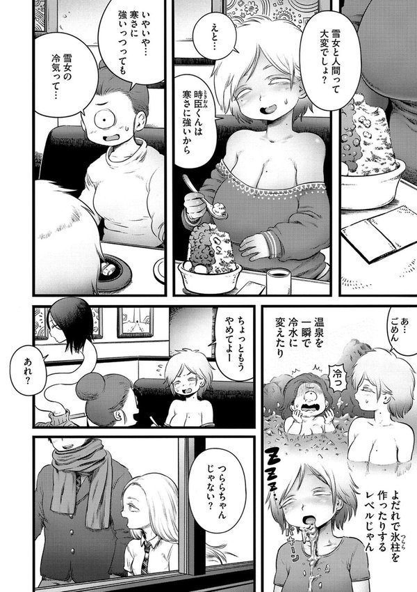 雪那さんちの家庭の事情（単話） エロ画像 002