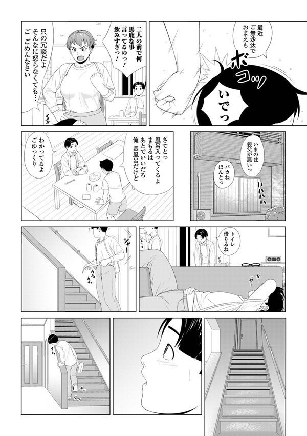 お休みのところ失礼します（単話） エロ画像 002