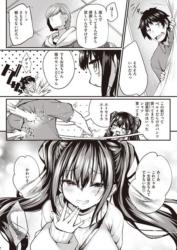 も〜っとおしえてあげる（単話） エロ画像 002