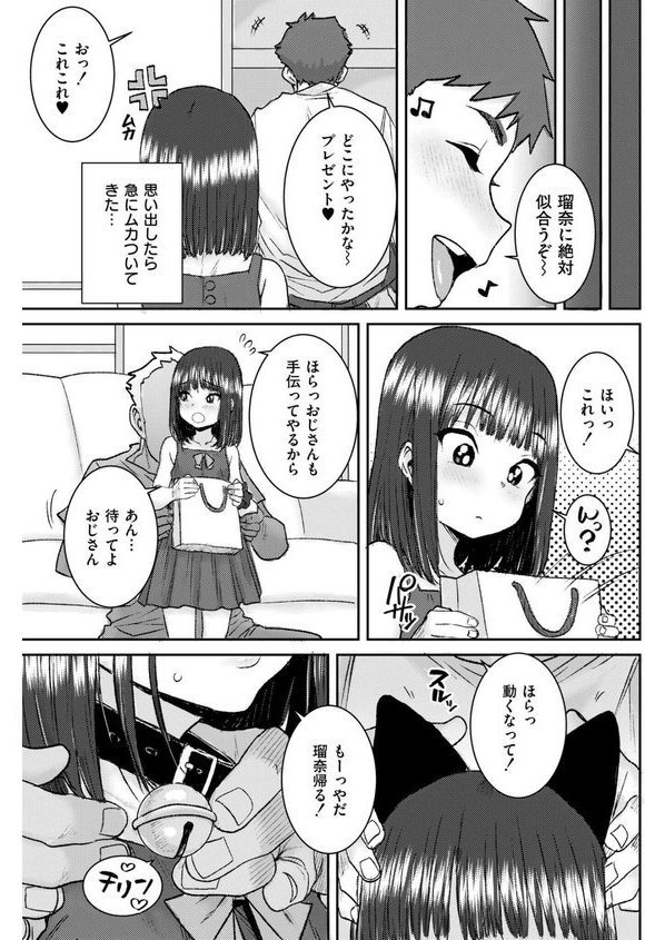 ねこみみあなるぱーる（単話） エロ画像 002