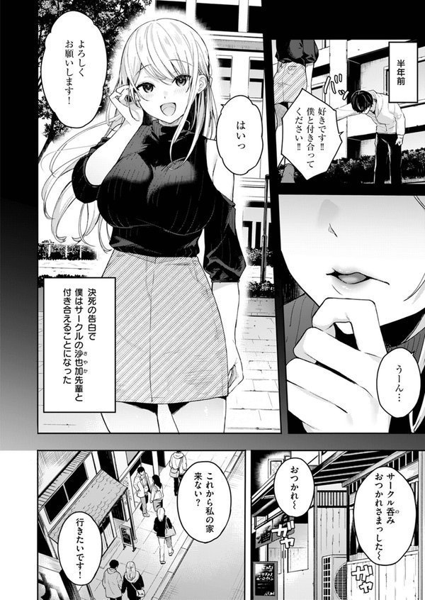 処女と彼女とネトラレと（単話） エロ画像 002