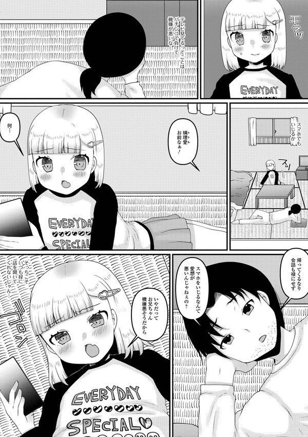 隣の家のお兄ちゃん（単話） エロ画像 002