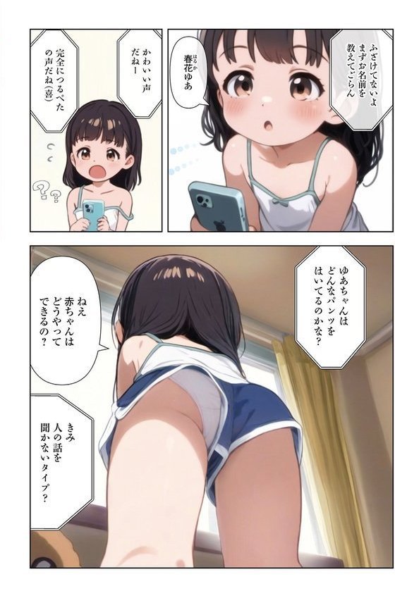 電話相談ルームと間違えてつるぺた好きに電話しちゃった子（単話） エロ画像 002