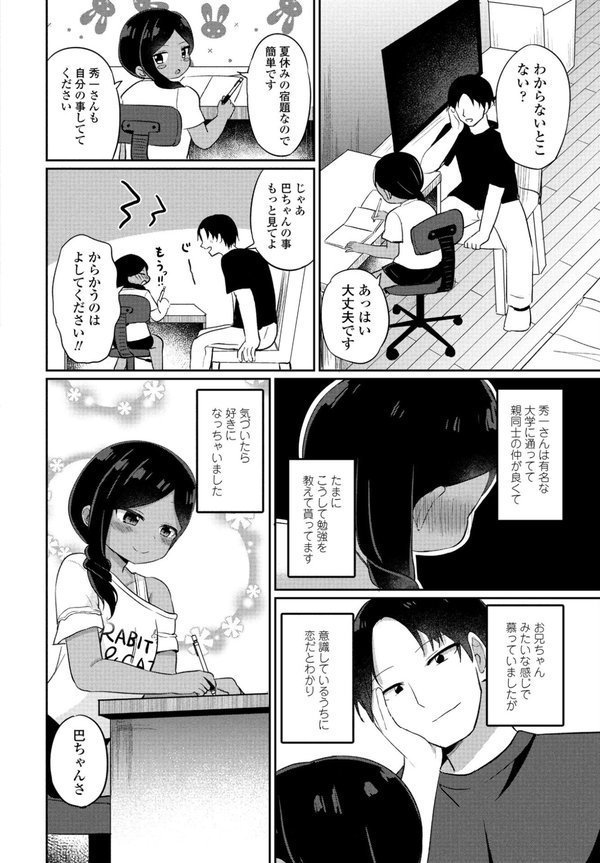 日焼け検査（単話） エロ画像 002