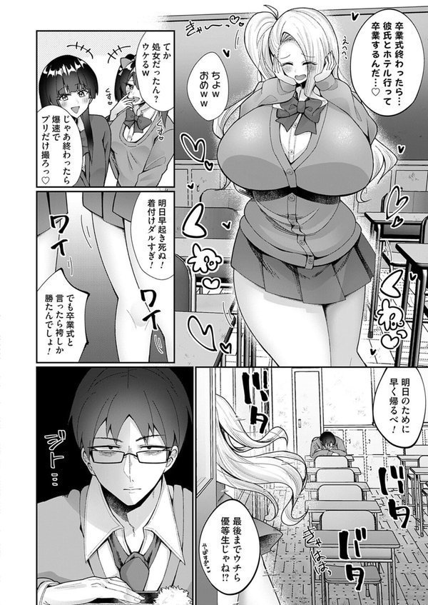 僕が爆乳ギャルになった幼馴染を堕とすまで（単話） エロ画像 002