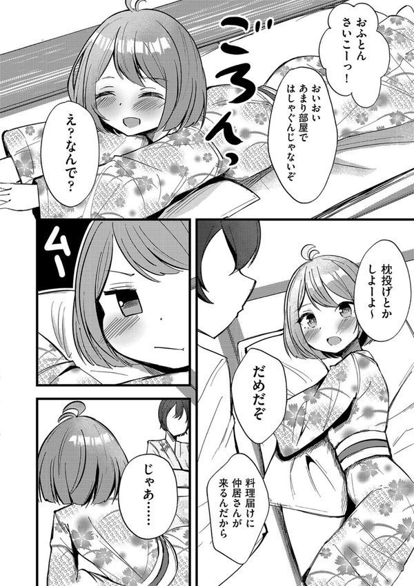 温泉卿でぬくぬくどえっち（単話） エロ画像 002