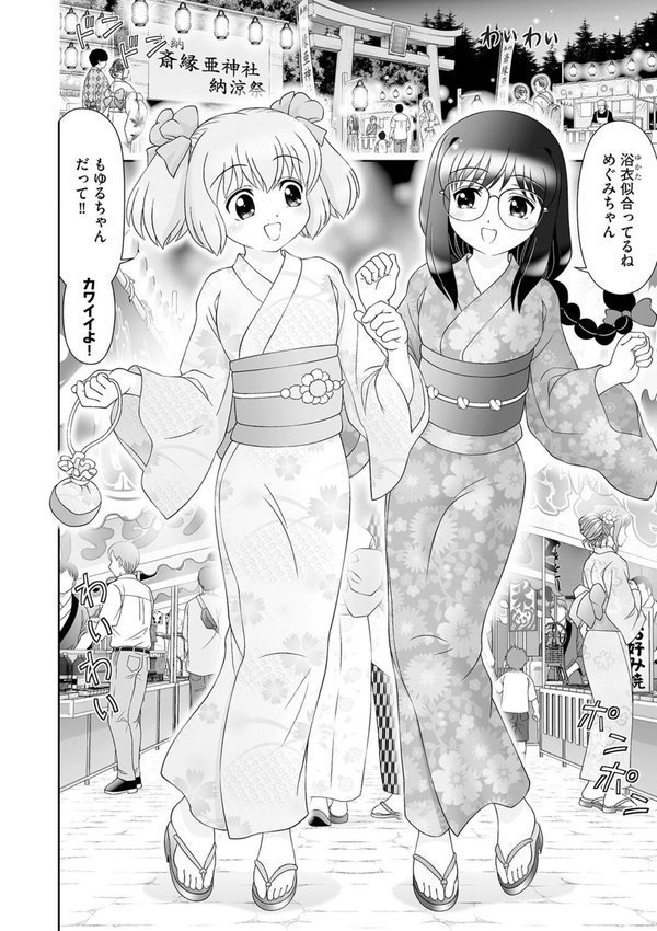 神隠しの夏祭り（単話） エロ画像 002