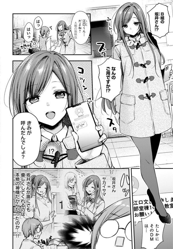 サカイさんがきた！！（単話） エロ画像 002