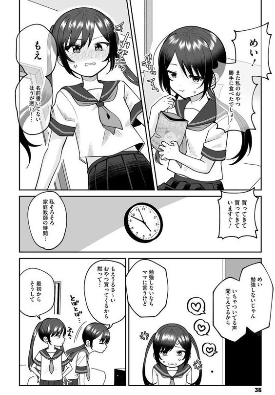 どっちがいいの！？（単話） エロ画像 002