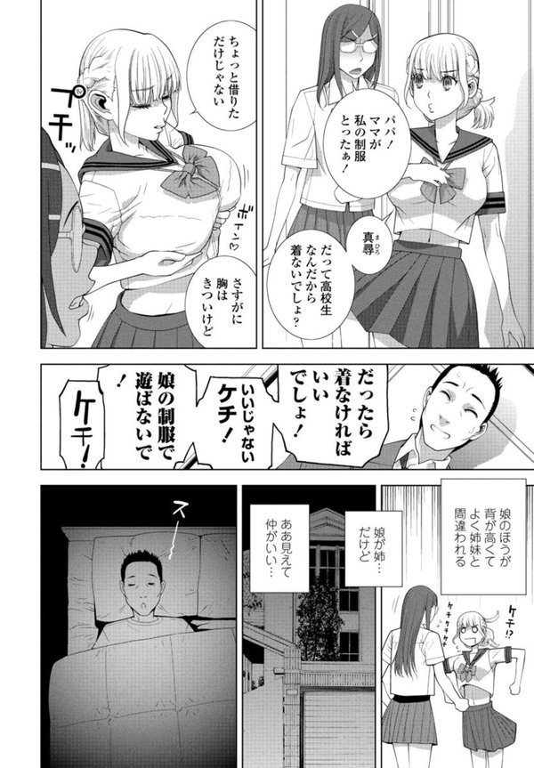 義妹と夫婦の時間（単話） エロ画像 002