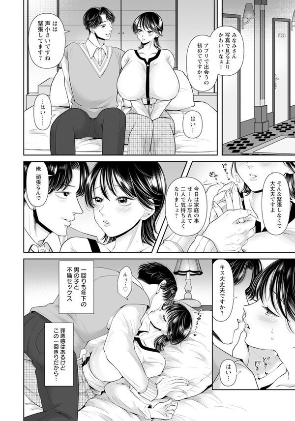 妻の幸より雌の幸 【単話】（単話） エロ画像 002