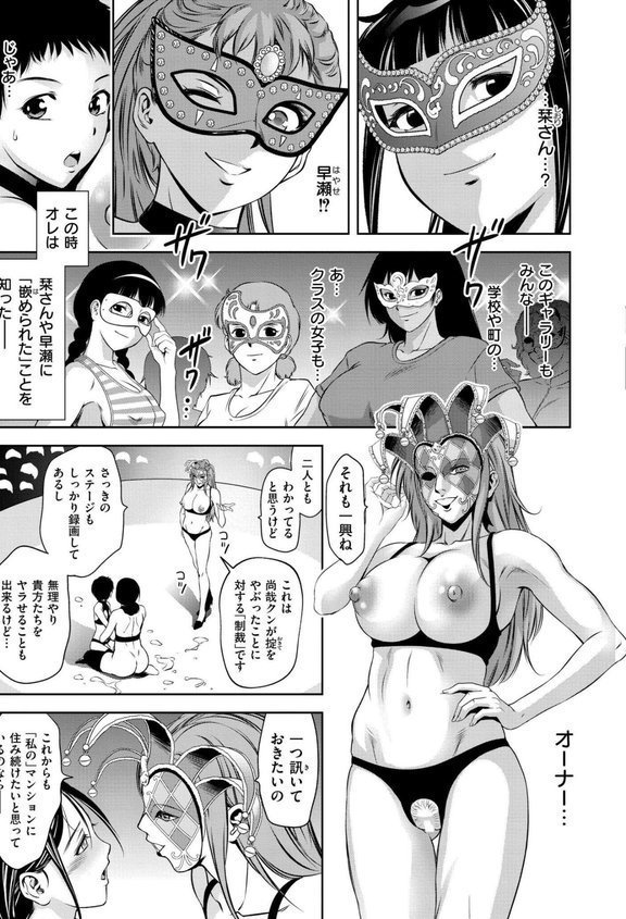 母子たちのイケない城（シャトー）（単話） エロ画像 002