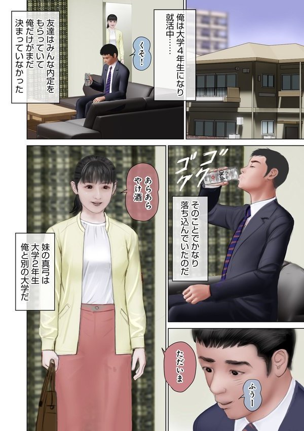 妹のエールが俺を奮い立たせる（単話） エロ画像 002