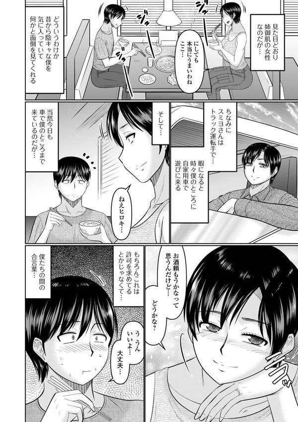 僕とトラックおばさん（単話） エロ画像 002