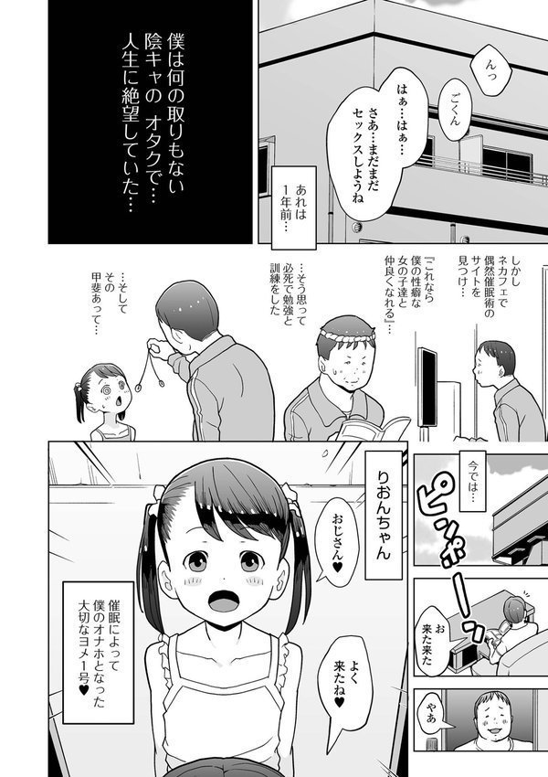 五円玉で！大成功おじさん（単話） エロ画像 002