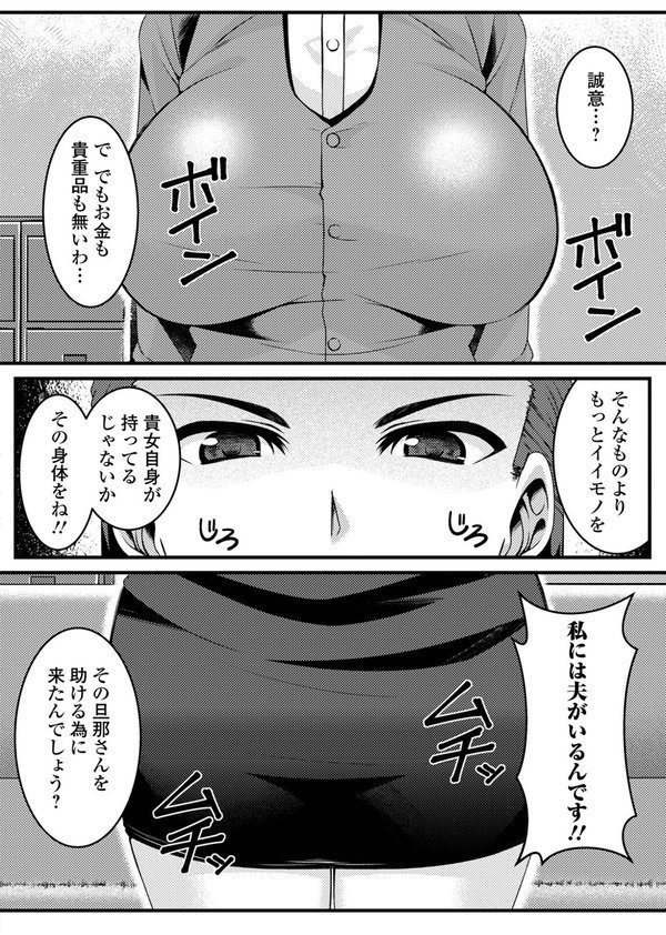 カネの貸し借り不和のモト（単話） エロ画像 002