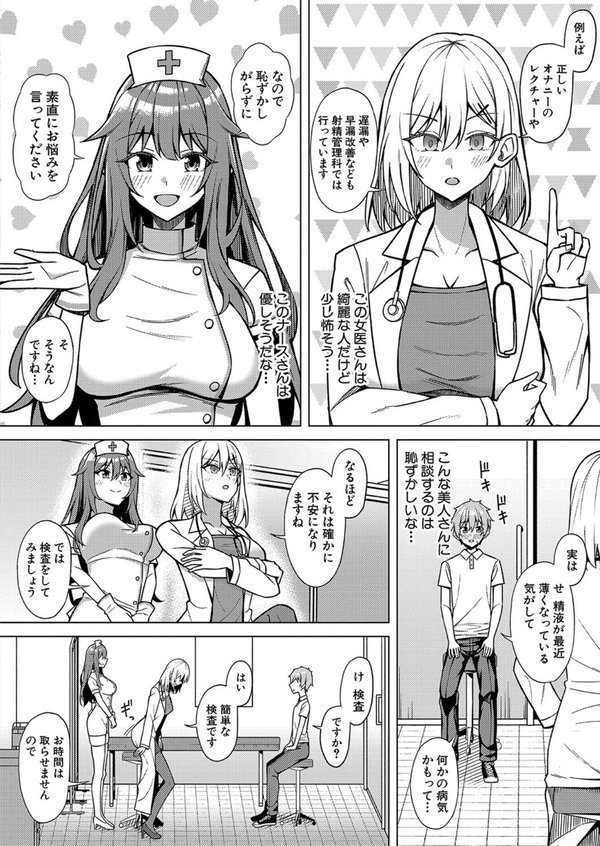 性の悩みは射精管理科におまかせっ！（単話） エロ画像 002