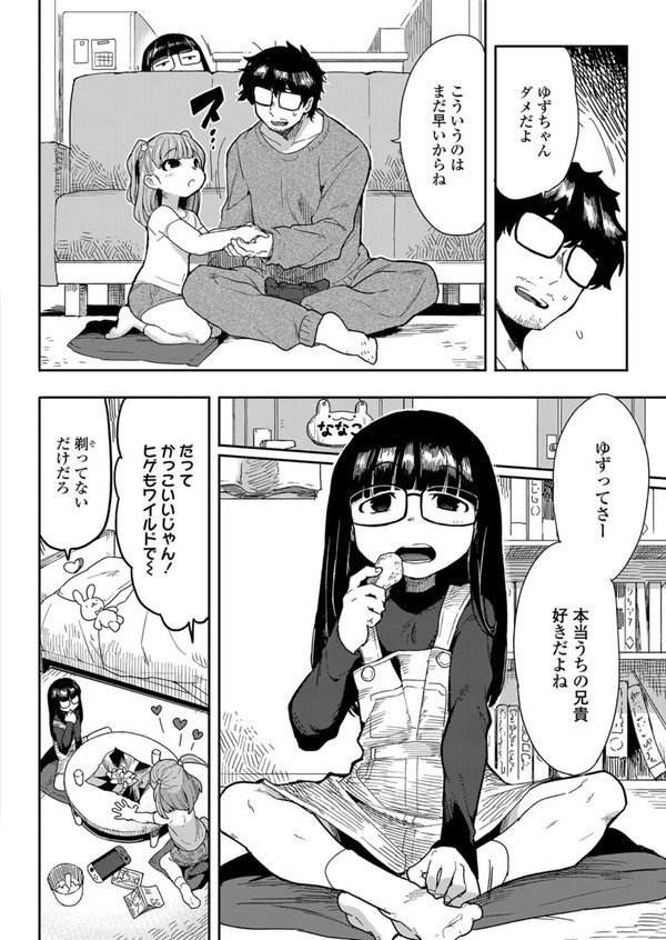 背伸びしたって恋したい！（単話） エロ画像 002