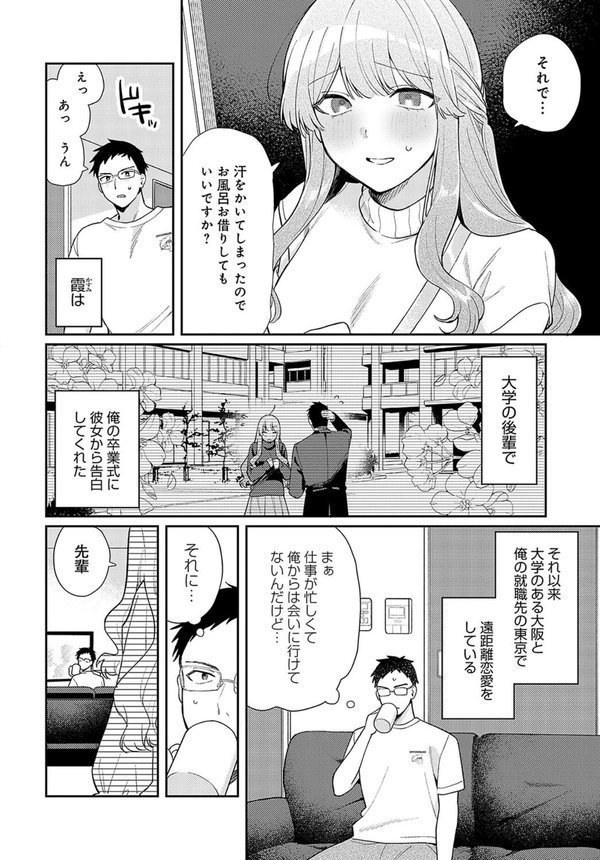 霞あたっくす（単話） エロ画像 002