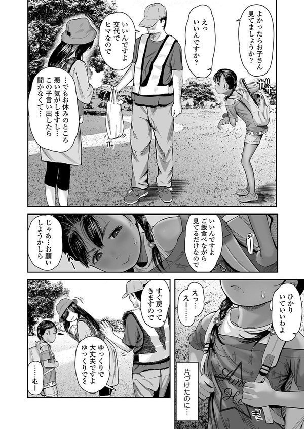 お母さんの言うことは聞かないとね（単話） エロ画像 002